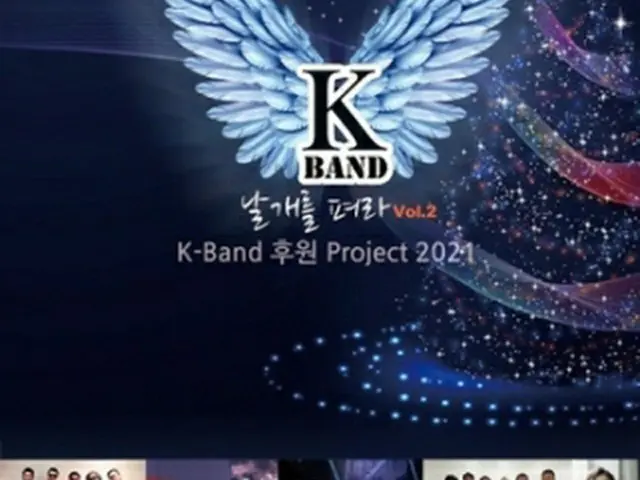 コンサートのポスター。開催は来年3月に延期された（大衆音楽文化振興協会提供）＝（聯合ニュース）≪転載・転用禁止≫