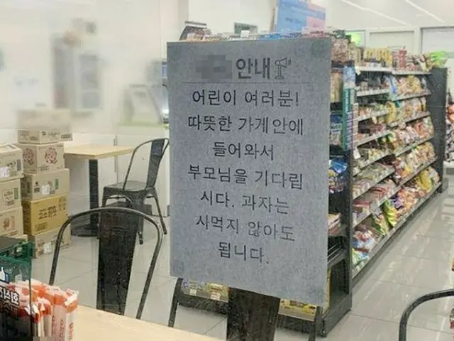 「店内で迎えを待ってください」「お菓子は買わなくていいから」…コンビニの温かい案内文が話題＝韓国（画像提供:wowkorea）