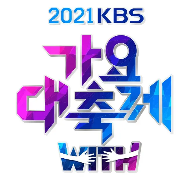 「KBS歌謡祭」、きょう(17日)放送…20チームの出演と特別なコラボステージも（画像提供:KBS）