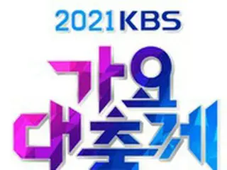 「KBS歌謡祭」、きょう(17日)放送…20チームの出演と特別なコラボステージも