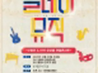 オペラ・クラシック公演を１００円で　ソウル市が２９日に音楽フェス