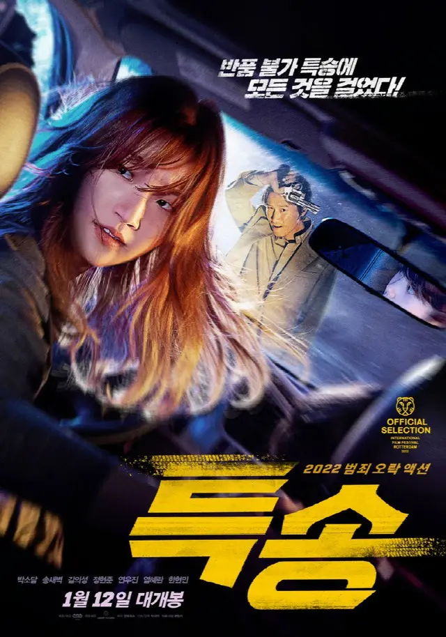 【公式】闘病中のパク・ソダム主演「特送」、第51回ロッテルダム国際映画祭に公式招待（画像提供:wowkorea）