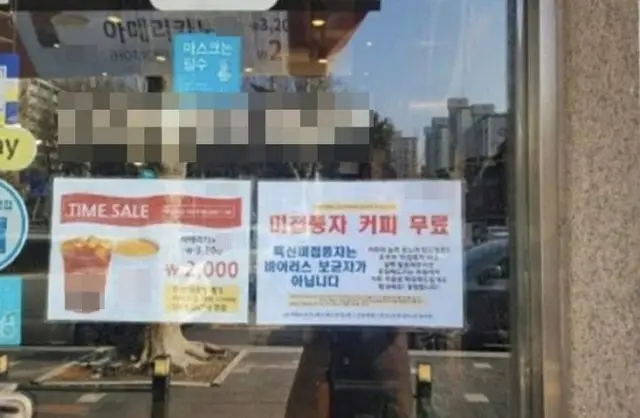 「ワクチン未接種者、コーヒー無料」イベント実施したカフェに賛否＝韓国（画像提供:wowkorea）