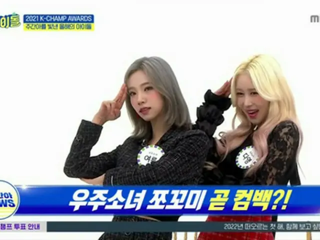 ガールズグループ「宇宙少女」ダヨンがグループのユニット「Chocome」に対する大きな愛情を表現した。（画像提供:wowkorea）