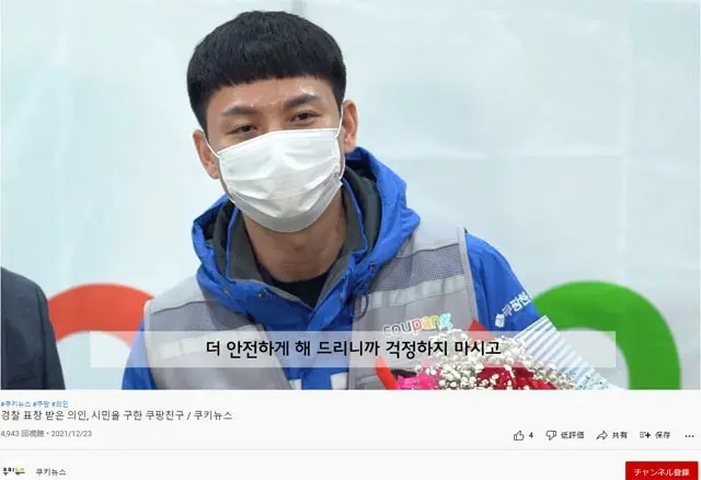 釜山で韓国大手通販サイト「クーパン」の配達ドライバーとして働くソン・ジンウクさん、怪しい男に連れ去られそうになった女性を助ける＝韓国（画像提供:wowkorea）