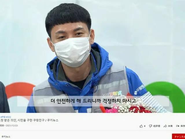 釜山で韓国大手通販サイト「クーパン」の配達ドライバーとして働くソン・ジンウクさん、怪しい男に連れ去られそうになった女性を助ける＝韓国（画像提供:wowkorea）