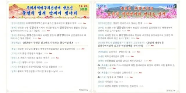 対外宣伝メディア「わが民族同士」に貼られたバナー（ウェブサイトから）＝（聯合ニュース）≪転載・転用禁止≫