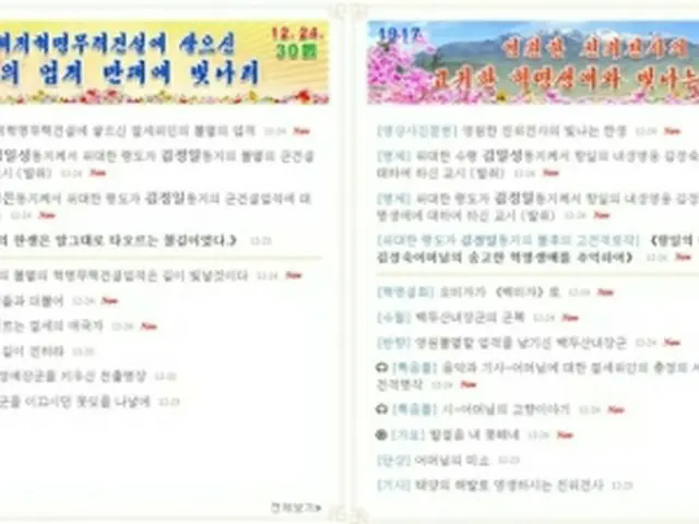 対外宣伝メディア「わが民族同士」に貼られたバナー（ウェブサイトから）＝（聯合ニュース）≪転載・転用禁止≫