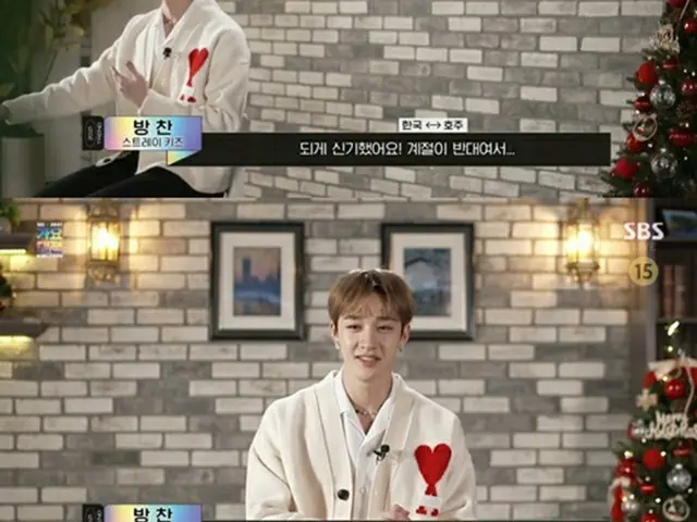 グループ「Stray Kids」バンチャンがクリスマスについての思い出を話した。（画像提供:wowkorea）