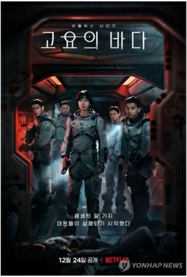 韓国初の宇宙ＳＦシリーズドラマ「静かなる海」＝（聯合ニュース）