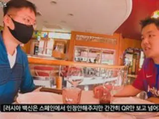 スペインで「うそのワクチン証明」提示しレストラン入店の韓国人ユーチューバー、「恥さらし」と非難殺到
