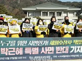 セウォル号沈没事故の遺族、朴槿恵前大統領の「恩赦に反対する」記者会見＝韓国