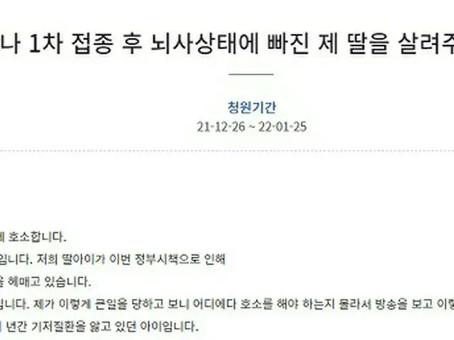 韓国大統領府の国民請願「学習塾に通おうと接種したのに」…小児糖尿病の中学3年生、ワクチン接種を受けて脳死状態（画像提供:wowkorea）
