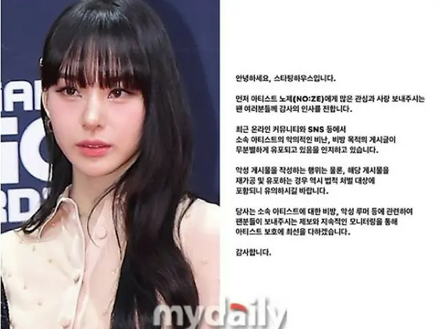 【公式】ダンサーno:ze（ノジェ）側、「悪質な投稿からアーティストを保護する」 （画像提供:wowkorea）