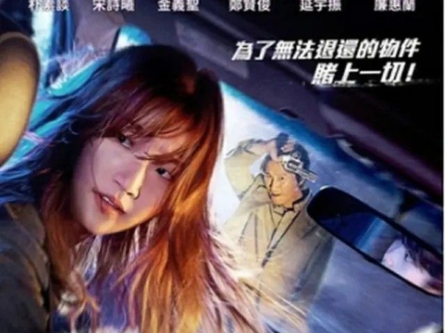 映画「特送」の台湾版ポスター（配給会社提供）＝（聯合ニュース）≪転載・転用禁止≫
