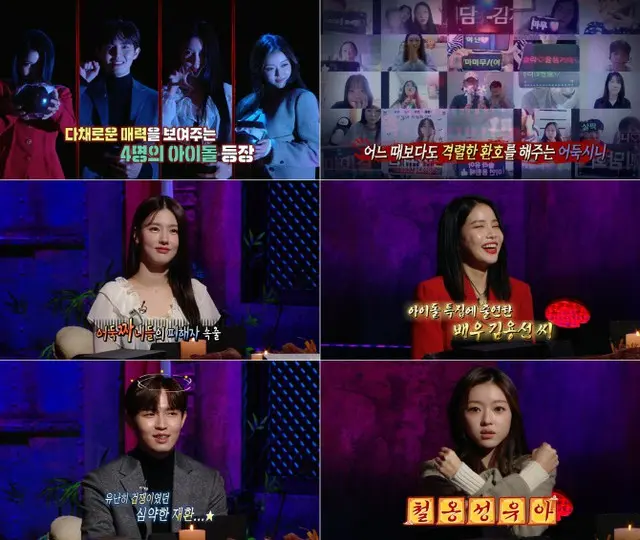 「OH MY GIRL」ユア、歌手キム・ジェファンなど…新年特集「アイドル怪談大会」に出演（画像提供:wowkorea）