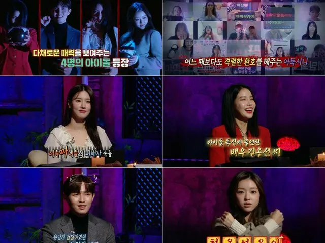 「OH MY GIRL」ユア、歌手キム・ジェファンなど…新年特集「アイドル怪談大会」に出演（画像提供:wowkorea）