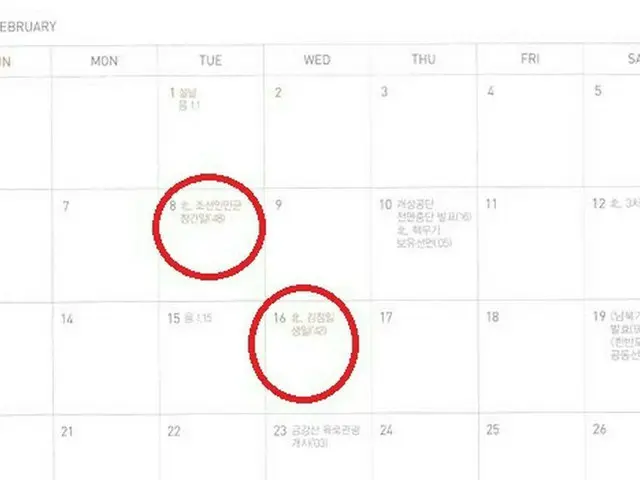 韓国統一部のカレンダーに登場した「金日成誕生日」...「どの国の政府なのか」＝韓国最大野党（画像提供:wowkorea）