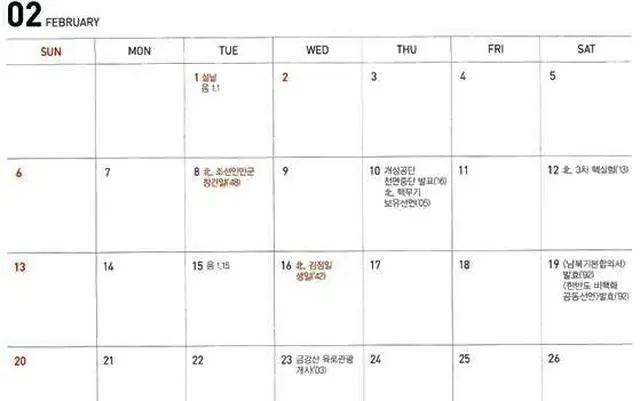 韓国統一部のカレンダーに「金正日の誕生日」（画像提供:wowkorea）