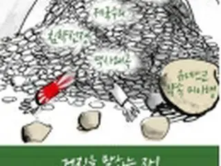 「佐渡島の金山」の世界遺産登録推進　韓国市民団体がポスターで非難