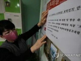 韓国　塾など「防疫パス」提示を中止＝裁判所が執行停止命令