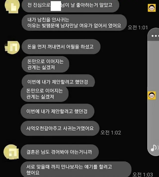 借金を返済してくれたら付き合う…被害者続出 = 韓国（画像提供:wowkorea）