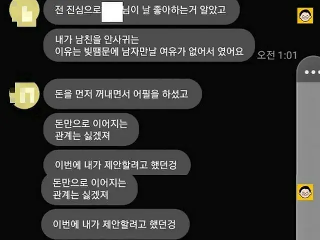 借金を返済してくれたら付き合う…被害者続出 = 韓国（画像提供:wowkorea）