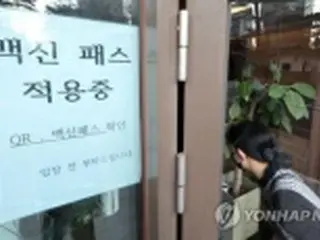 防疫パスに有効期間　１０日から違反時に過料＝韓国