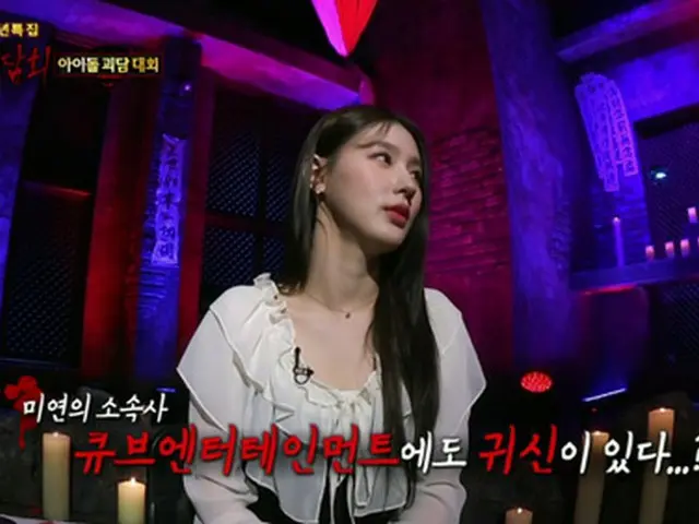 「(G) I-DLE」ミヨン、事務所に「ハイヒールの幽霊」がいると番組で明かす（画像提供:wowkorea）