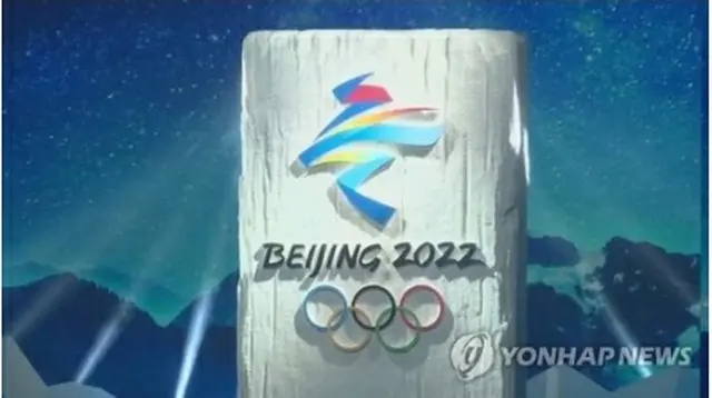 北京五輪のロゴ＝（聯合ニュースTV）