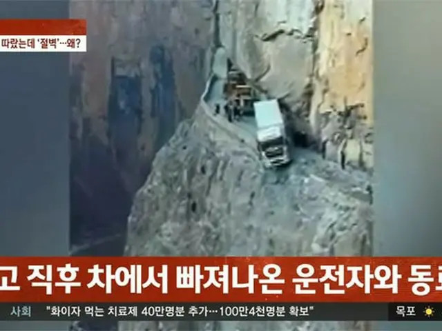中国で断崖絶壁に丸2日半止まっていたトラック、韓国でも話題に（画像提供:wowkorea）