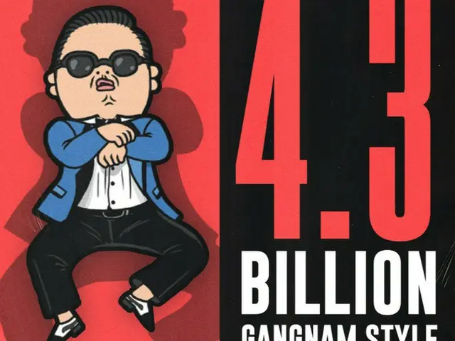 グローバルヒットを記録したPSYの「江南スタイル」MV、YouTubeで再生回数43億ビュー突破（画像提供:wowkorea）