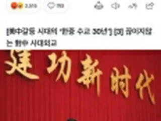 韓国・新世界グループ副会長　インスタで中国共産党を非難