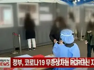 新型コロナ無症状者は自己診断キットでの検査を検討＝韓国政府