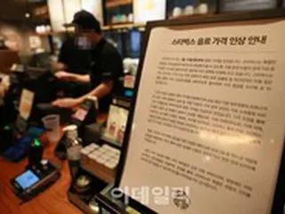 韓国スターバックス、今月13日から「7年6か月ぶりの値上げ」
