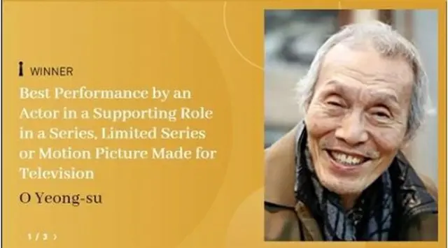 オ・ヨンスがゴールデン・グローブ賞助演男優賞を受賞した（同賞ホームページより）＝（聯合ニュース）≪転載・転用禁止≫