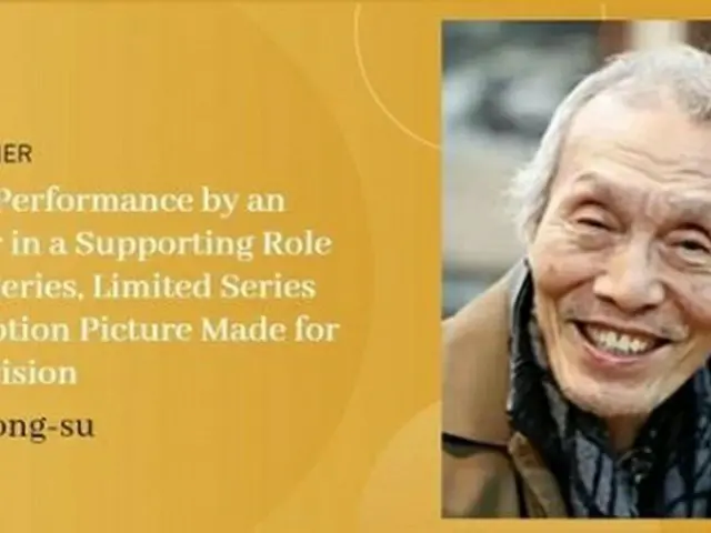 オ・ヨンスがゴールデン・グローブ賞助演男優賞を受賞した（同賞ホームページより）＝（聯合ニュース）≪転載・転用禁止≫