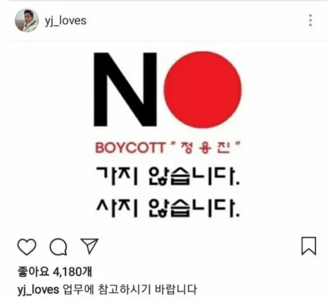 韓国新世界グループ副会長、「新世界ボイコット画像」をSNSで共有（画像提供:wowkorea）