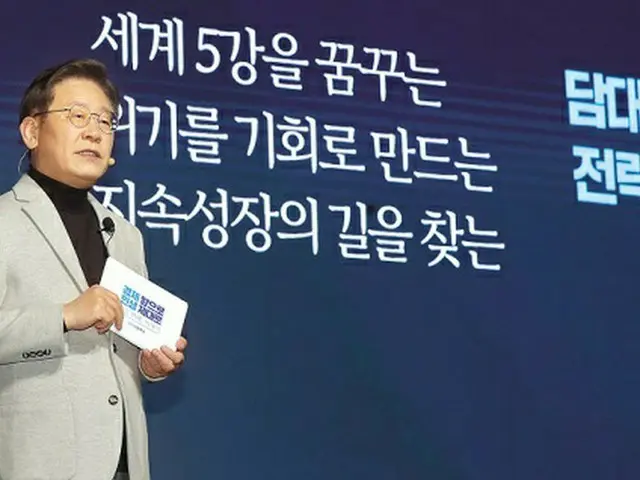 韓国の李在明 次期大統領選候補が「イジェノミクス」（李在明+エコノミクス）と命名した「新経済ビジョン」を発表している様子（画像提供:wowkorea）