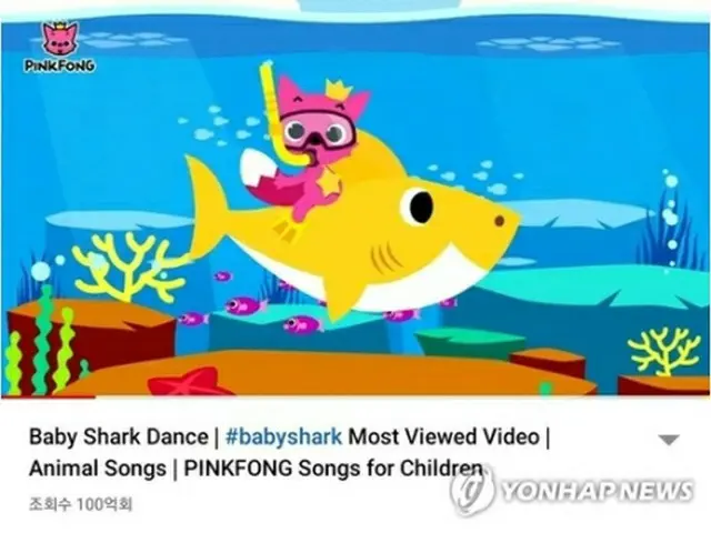 「Ｂａｂｙ　Ｓｈａｒｋ　Ｄａｎｃｅ」がユーチューブで再生回数１００億回を突破した（ユーチューブより）＝１３日、ソウル（聯合ニュース）≪転載・転用禁止≫
