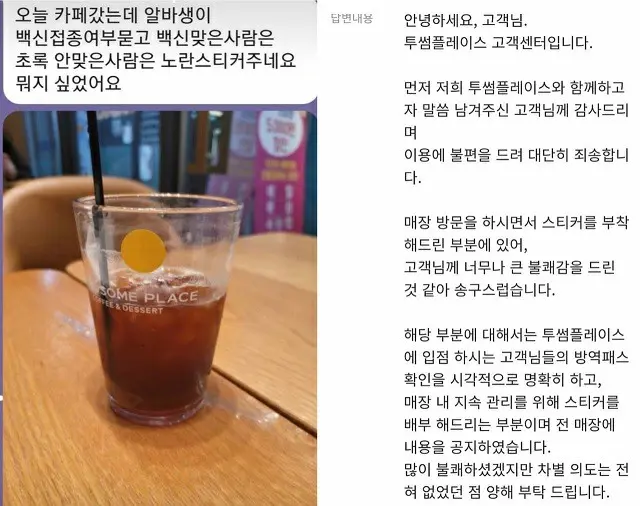 有名コーヒー専門店、新型コロナワクチン未接種者に「黄色いシール」…「差別」と物議に＝韓国（画像提供:wowkorea）