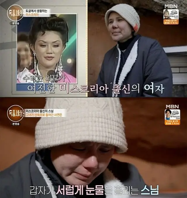 元ミスコリアのチャ・ウリム、出家した理由明かす 「結婚から4年で夫が事故で死亡、息子は原因不明の病に…」（画像提供:wowkorea）