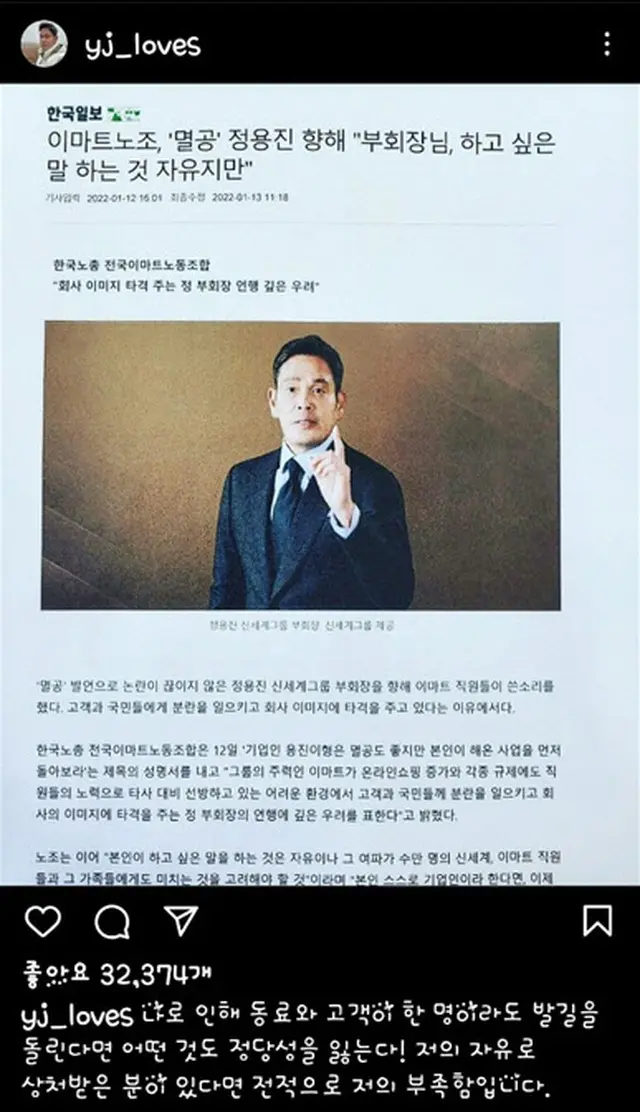 イーマート労組、新世界グループ副会長の謝罪を「歓迎」＝韓国（画像提供:wowkorea）
