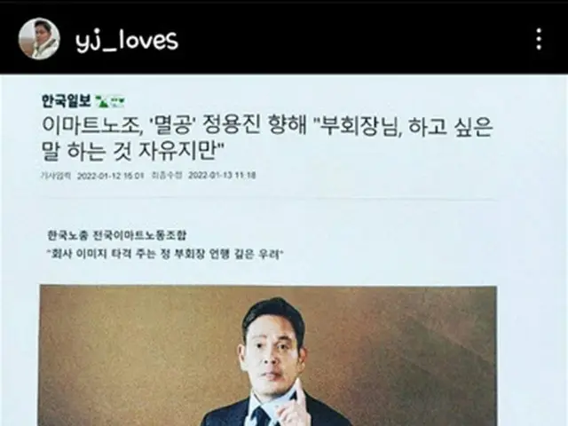 イーマート労組、新世界グループ副会長の謝罪を「歓迎」＝韓国（画像提供:wowkorea）