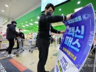 「防疫パス」に適用停止命令　政府が「遺憾」表明＝韓国