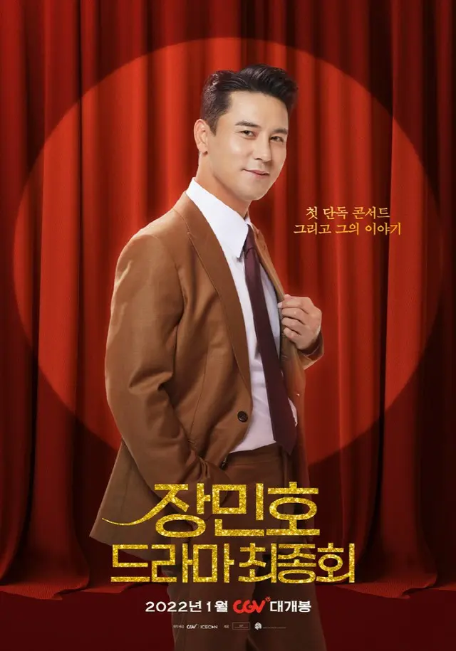 歌手チャン・ミンホ、コンサート実況を全国CGVで単独公開（画像提供:wowkorea）