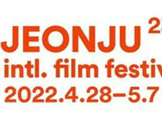第23回全州国際映画祭、4月28日に開催　「太興映画回顧展」も