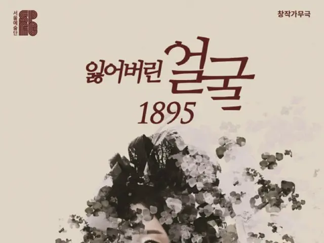 韓国で3月から「明成皇后（閔妃）」を題材としたミュージカルが再演へ（画像提供:wowkorea）