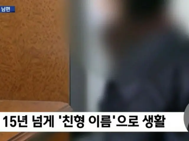 15年連れ添った夫、実は「夫の実兄の名前」を使っていた…ドラマのような出来事が韓国で話題（画像提供:wowkorea）