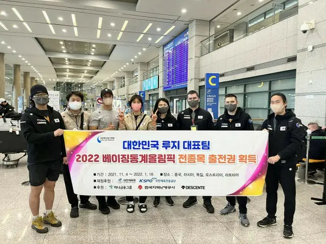 韓国リュージュ代表、北京五輪「出場権」獲得（画像提供:wowkorea）